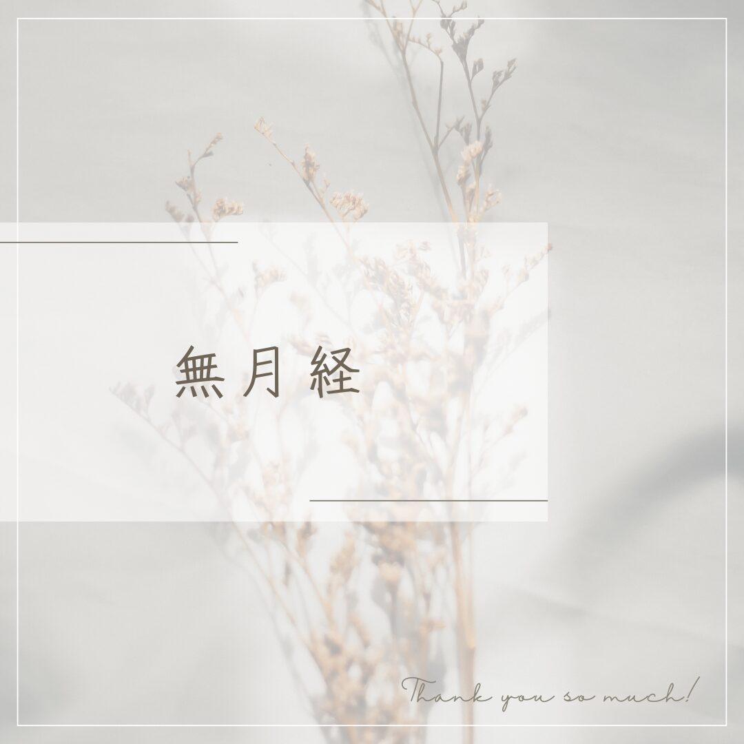 無修正 二次元 初潮 