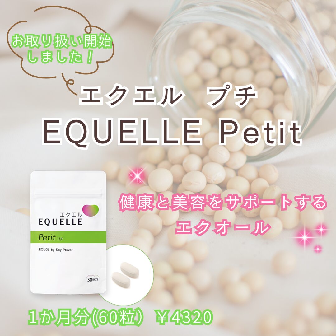 エクエルプチ ? 【ミルク】 112粒56日分 大塚製薬 エクエルプチ(56日 